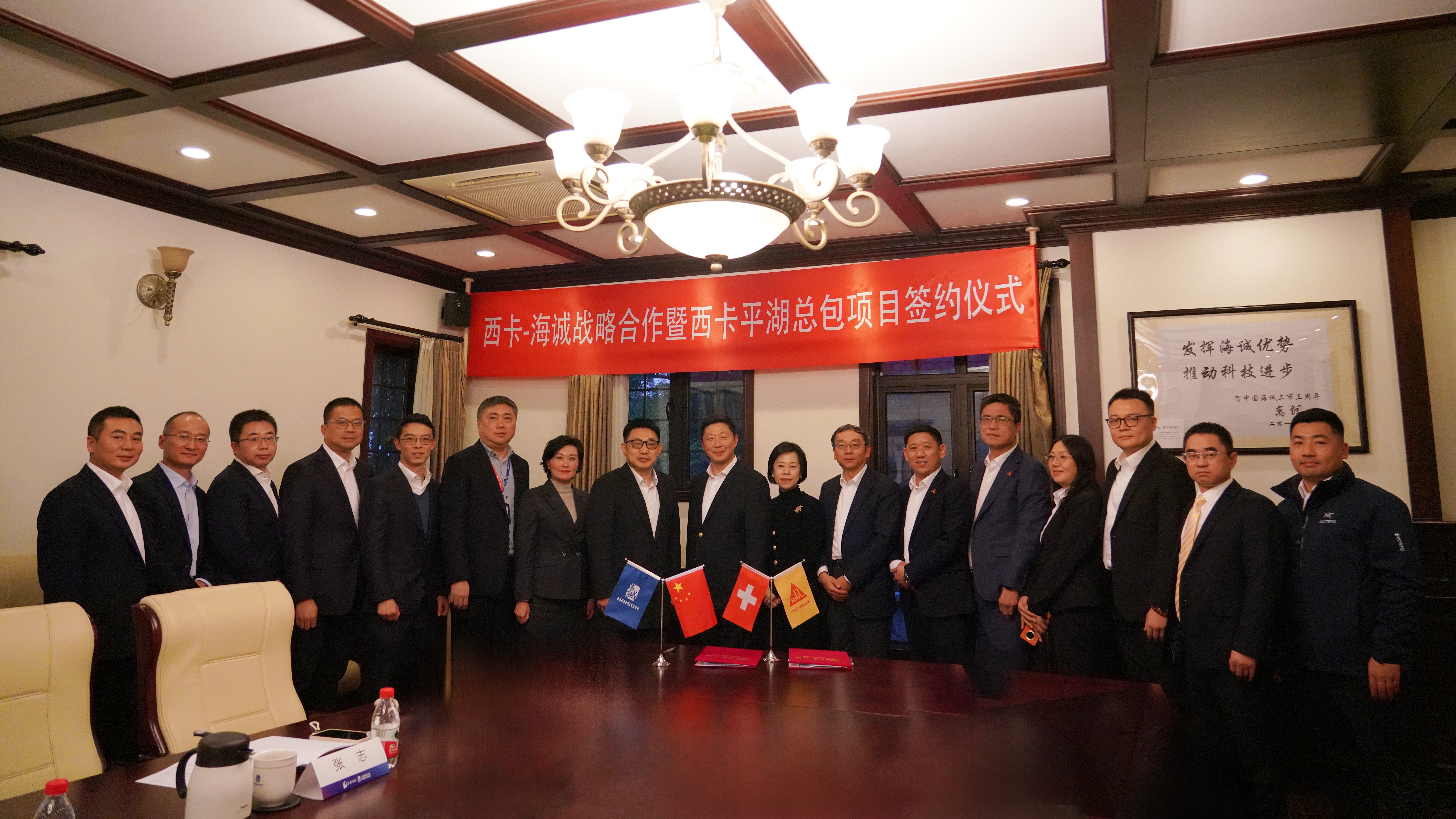 攜手并進 共促發(fā)展 | 中國海誠與西卡（中國）有限公司簽署戰(zhàn)略合作協(xié)議及合同