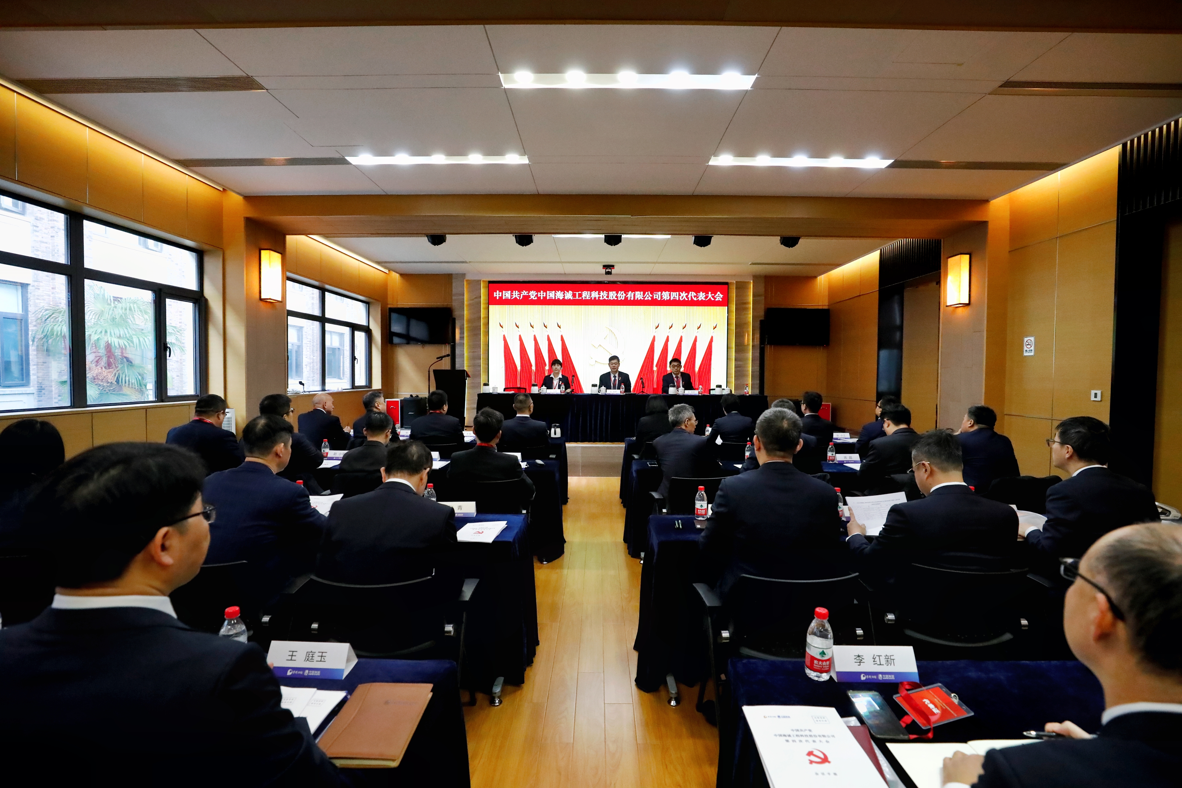 中國共產黨中國海誠工程科技股份有限公司第四次代表大會勝利召開！
