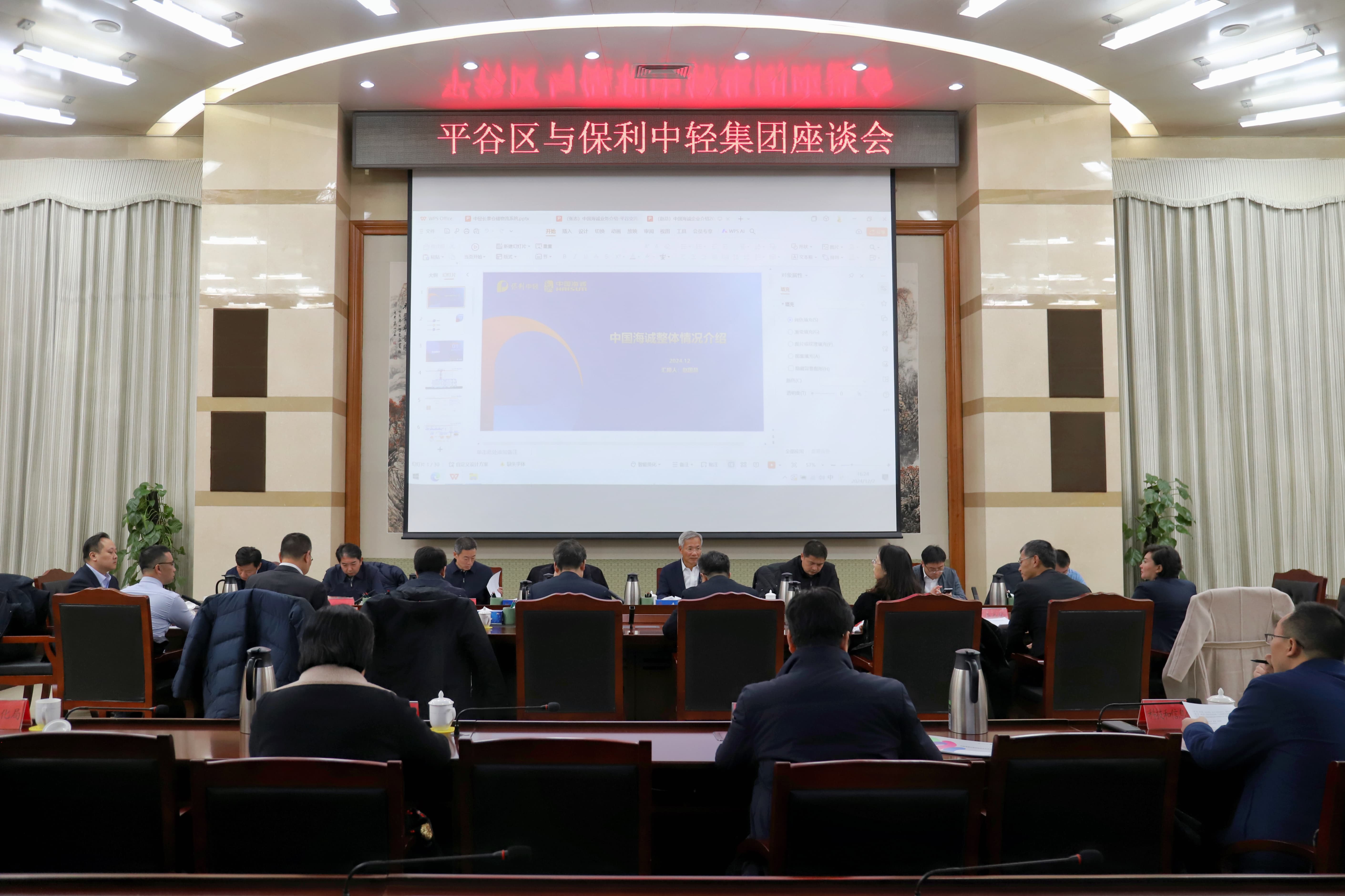 安勝杰一行與北京市平谷區(qū)委、區(qū)政府座談交流